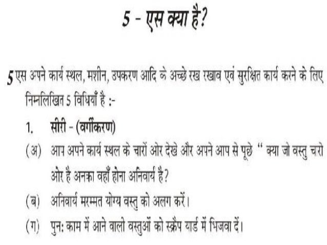 5S What Is 5S In Hindi Free Power Point Template Ppt Template