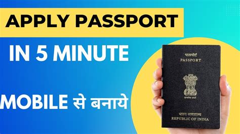 Apply Passport Online From Mobile Mobile Se Passport Kaise Apply