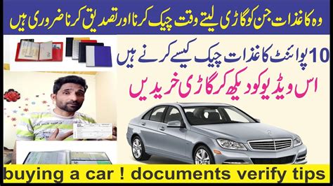 Buying A Car Documents Verify Tips Youtube