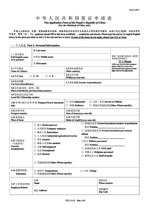 China Form