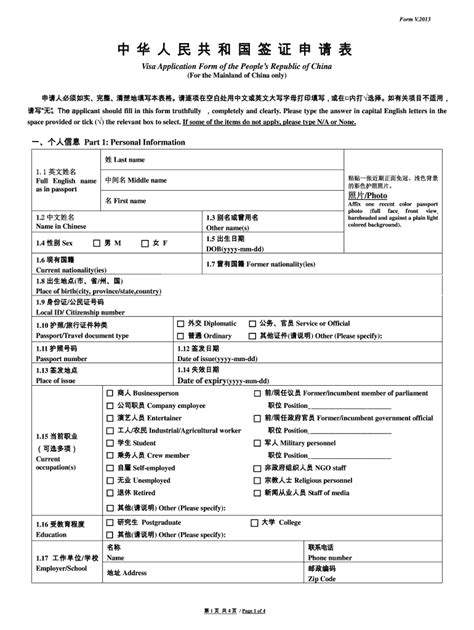 Chinese Application Fill Online Printable Fillable Blank Pdffiller