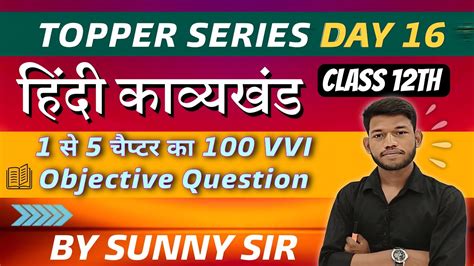 Class 12Th Hindi Kavykhand Chapter 1 To 5 Vvi Objective Questions