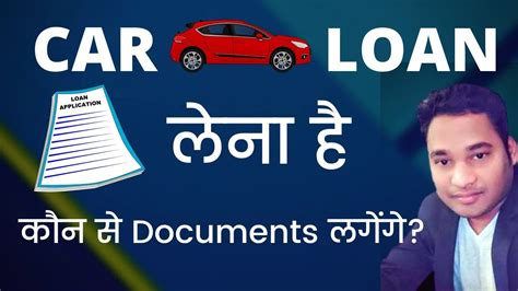 Documents For Car Loan Car Loan Documents Required Car Loan Lene Ke