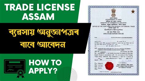 Documents Required For Trade License In Assam