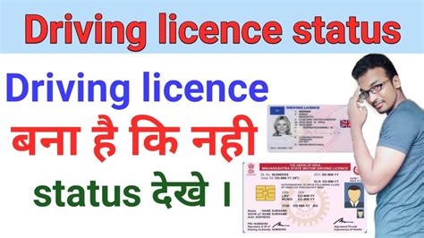 Driving Licence Status Check Online How To Check Driving License