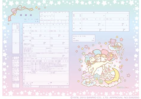 Get Married Using Sanrio Amp 39 S Marriage License Application Form Loads Of Cuteness And Love