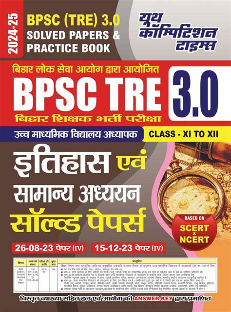 Get Your Digital Access To All The Back Issues Of 2024 25 Bpsc Tre 4 0