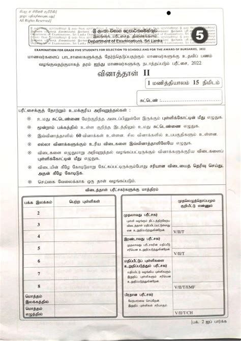 Grade 5 Scholarship Exam Past Paper 2022 Tamil Medium