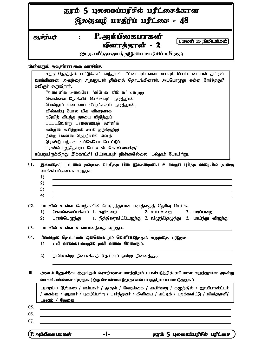 Grade 5 Scholarship Examination Model Papers 2019 Education Resources Lk