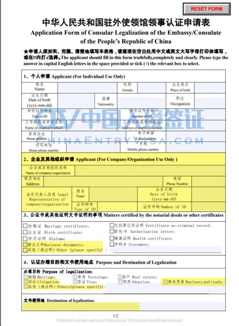 Guide To Filling Out Authentication Application Form For Business