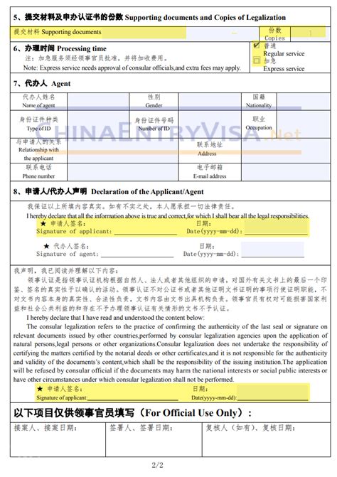 Guide To Filling Out Authentication Application Form For Personal