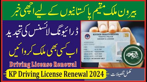 How To Apply And Renew Driving License In Kpk Youtube