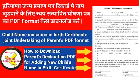 How To Download Parent S Declartion Pdf For Child Name Inclusion In