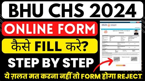 How To Fill Chs Form By Mobile Chs Form 2020 By Abc Study Youtube