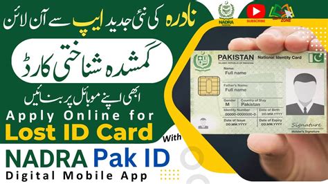 Online Apply For Lost Id Card Cnic With Nadra Pak Id Mobile App Youtube