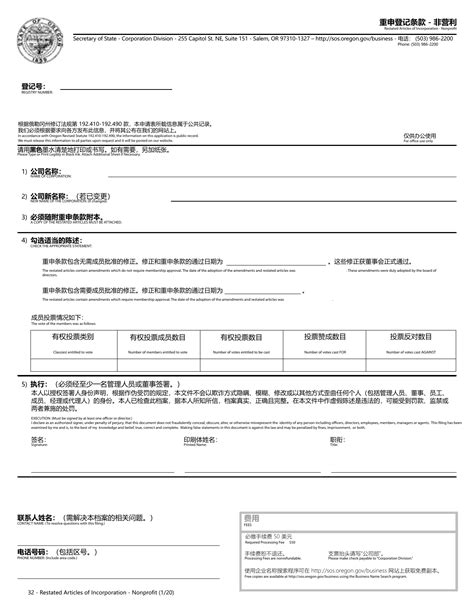 Oregon Articles Of Incorporation Nonprofit English Chinese Fill