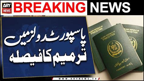 Pakistan Decides To Amend Passport Rules Youtube