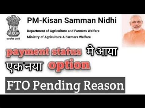 Pm Kisan Fto Pending Reason Fto Will Be Generated Fto Will Be