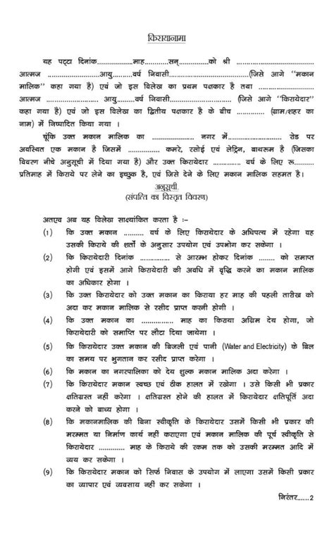 Rent Agreement In Hindi