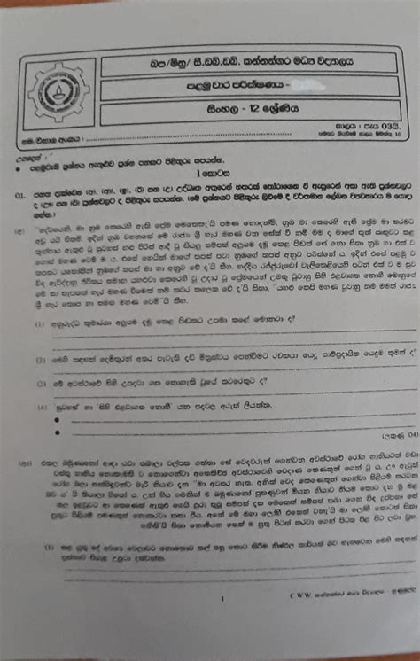 Sinhala Grade 10 Past Papers