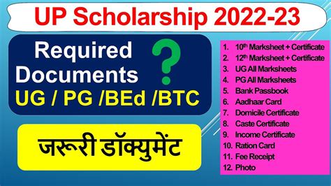 Up Scholarship 2022 23 Required Documents Documents With Scholarship